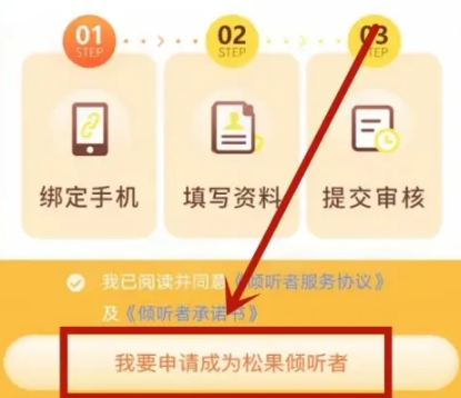 松果倾诉心理咨询