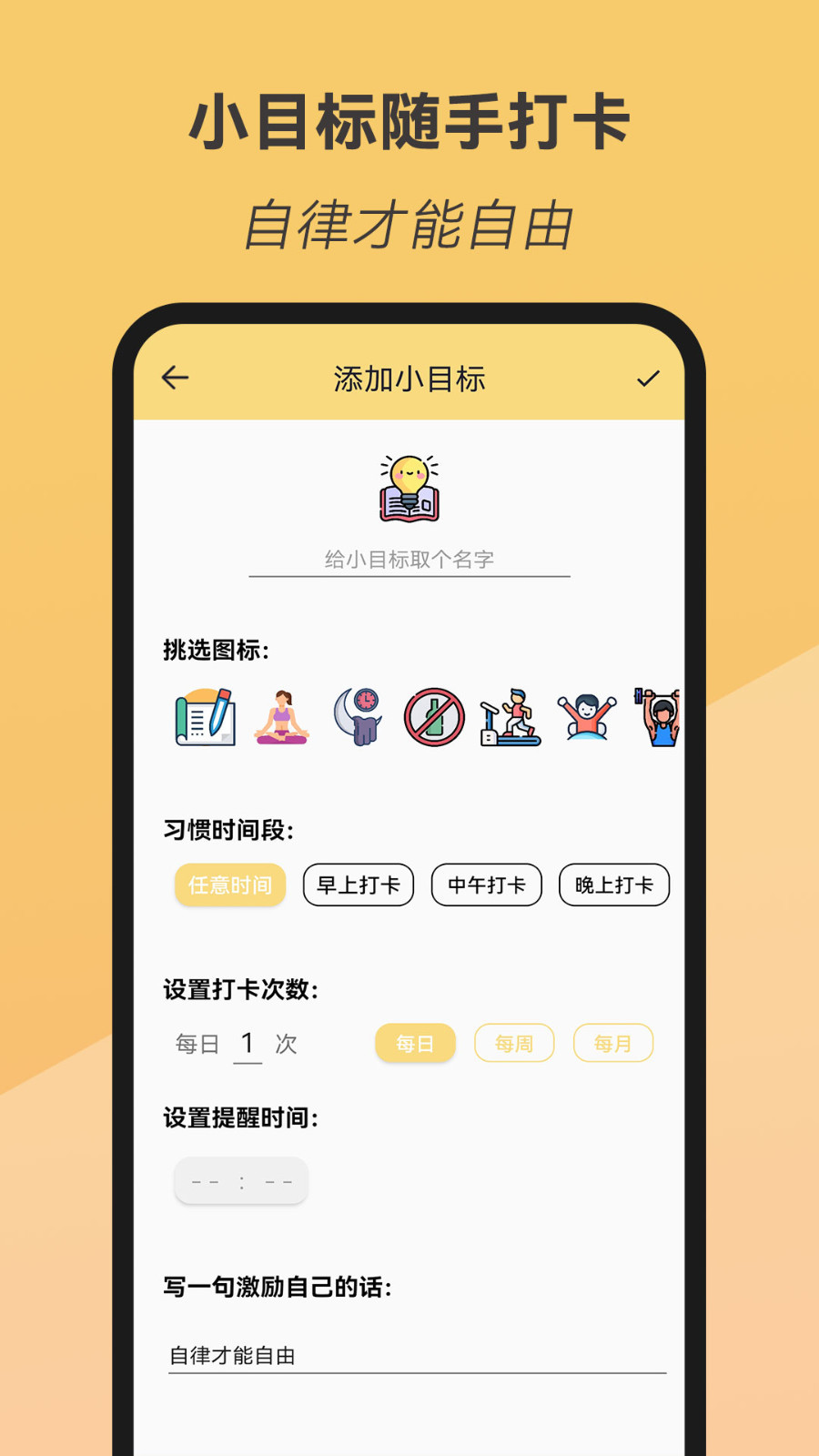 小目标随手打卡图2