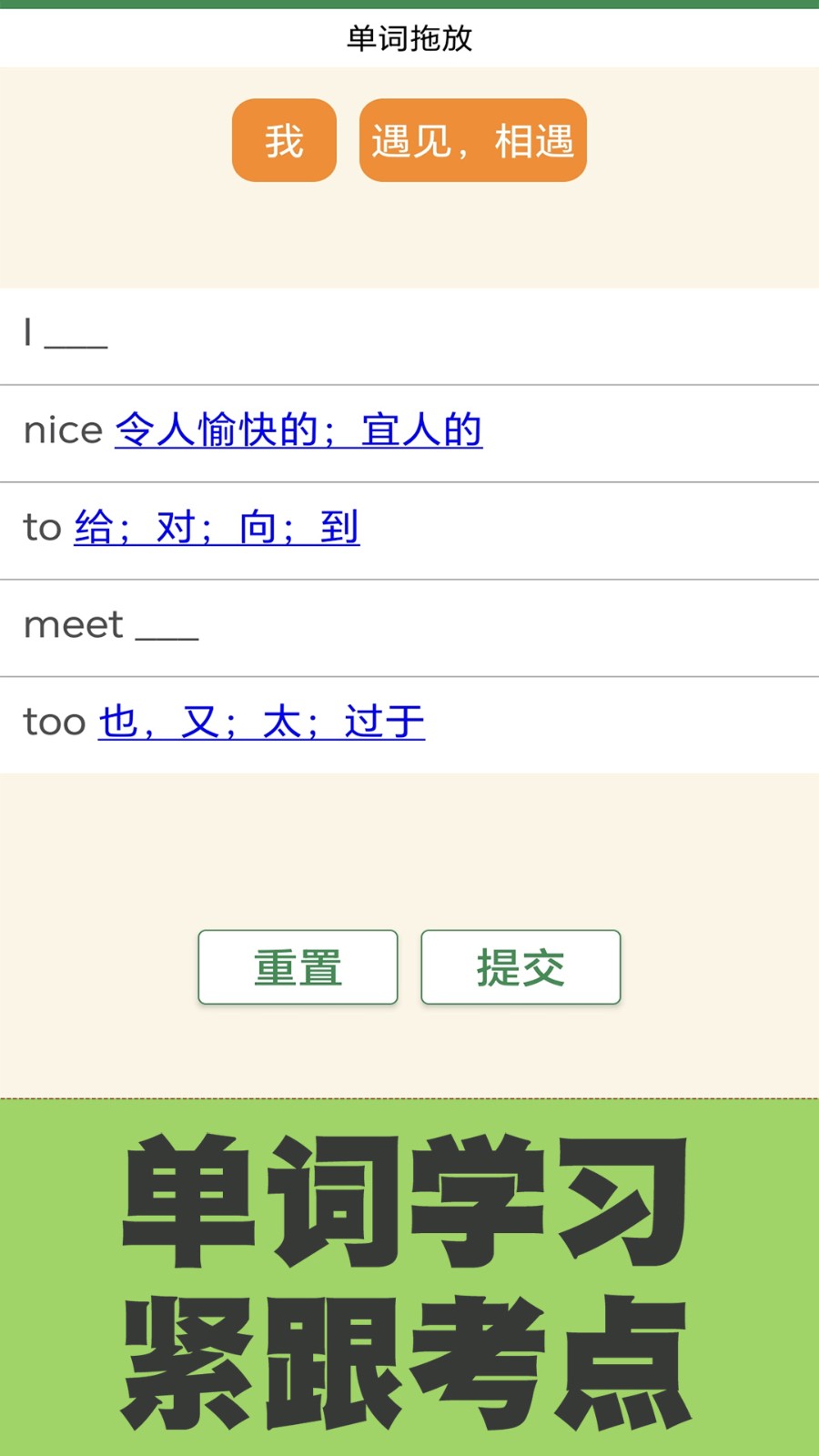 初中英语单词同步学