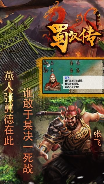 同人圣三国蜀汉传梦幻版