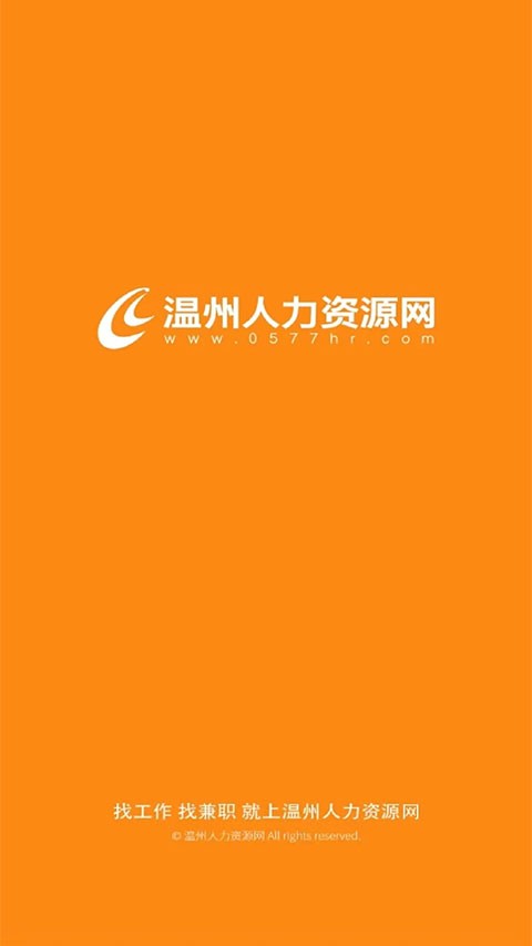 温州人力资源网