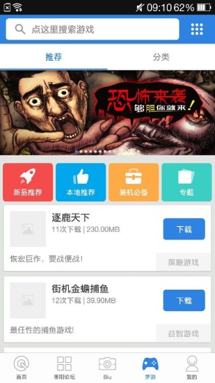 枣阳论坛客户端