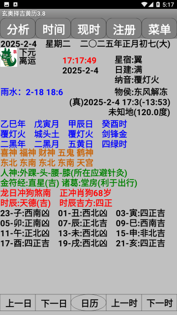 玄奥择吉黄历图1