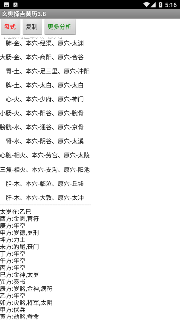 玄奥择吉黄历图4