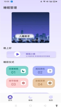 听雨声助眠