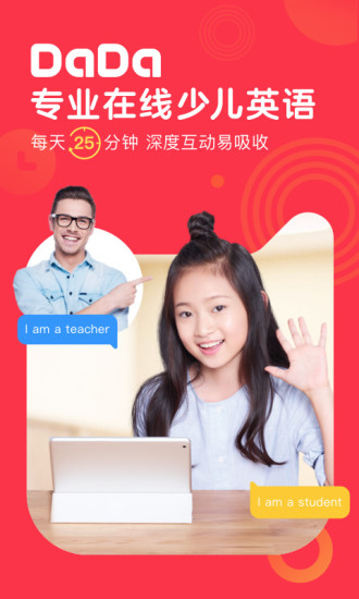 哒哒英语hd最新版