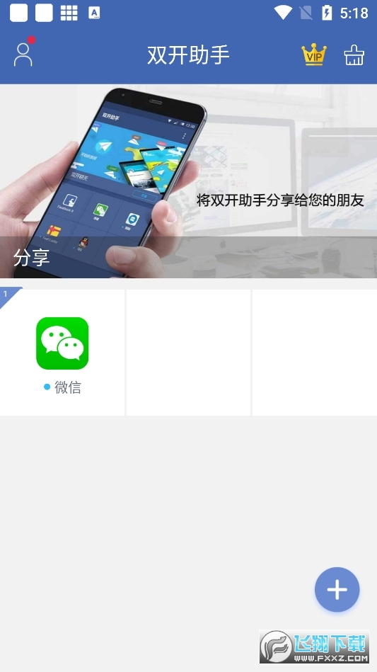 双开助手(多开分身)