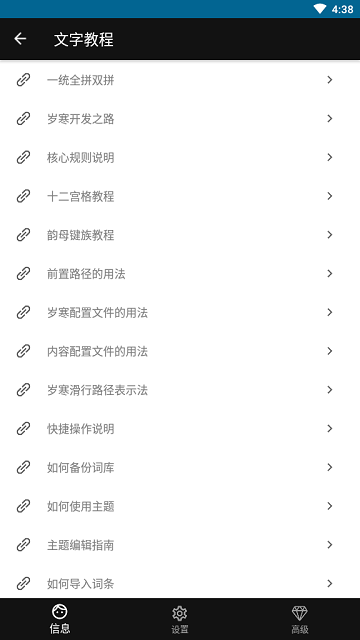 河图岁寒输入法4