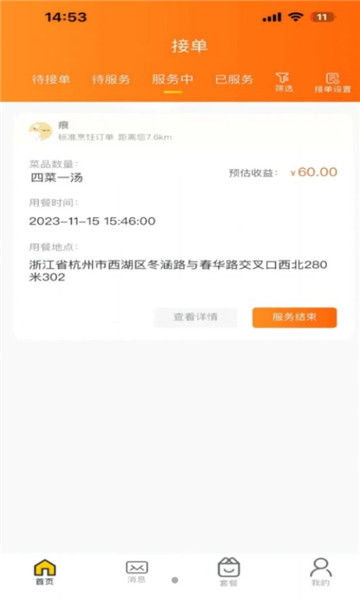 一席御厨厨师端软件