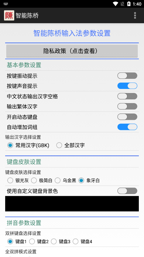 智能陈桥五笔最新版