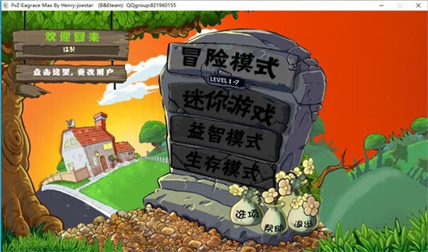 植物大战僵尸e版(3)