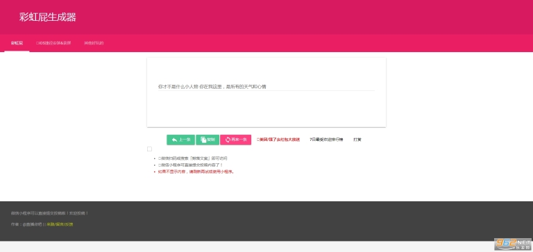 彩虹屁自动生成器