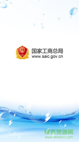 工商总局企业信息查询