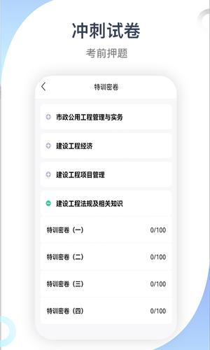 建造师考试宝典