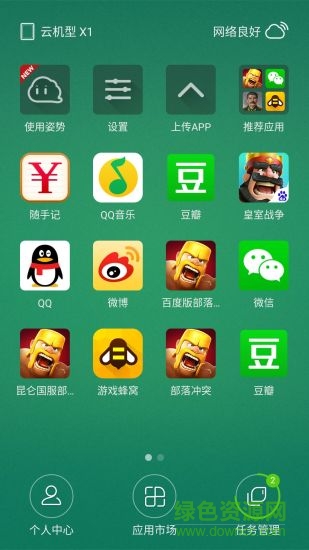 小白云手机coc