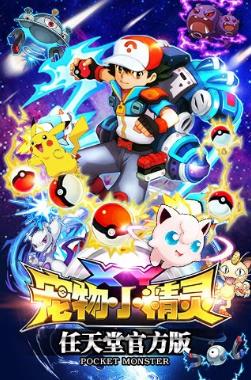 宠物小精灵xy版