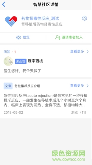 智慧健康管理平台