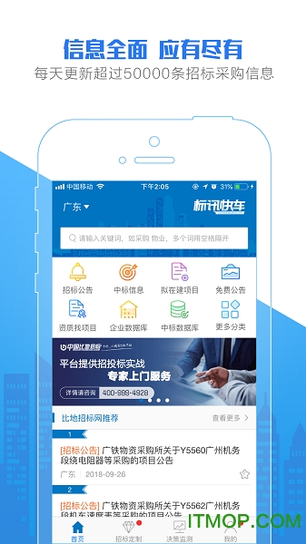 标讯快车招标信息查询