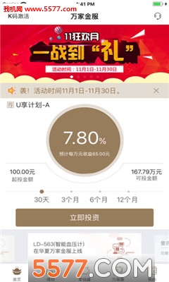 华夏万家金服安卓版