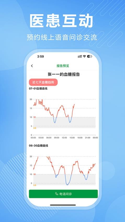 理糖宝医生端图3