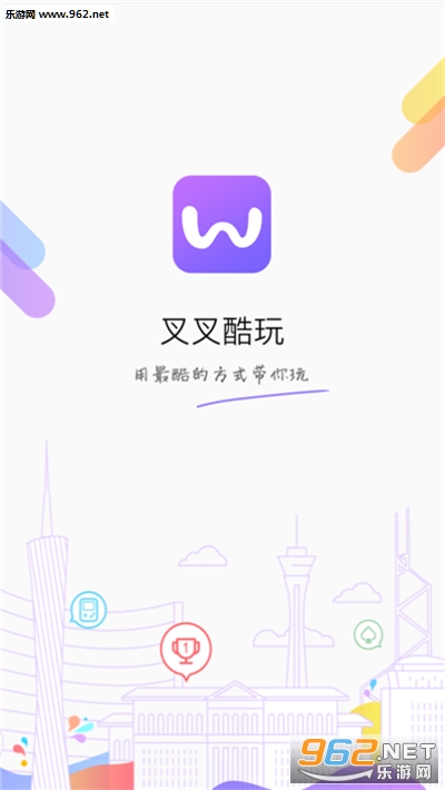 叉叉酷玩免root版