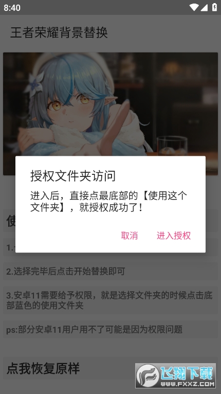 王者荣耀背景图替换图2