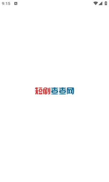 短剧查查网软件