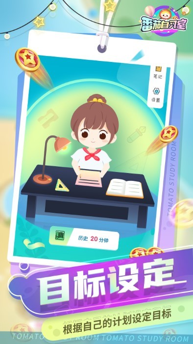 番茄自习室图4