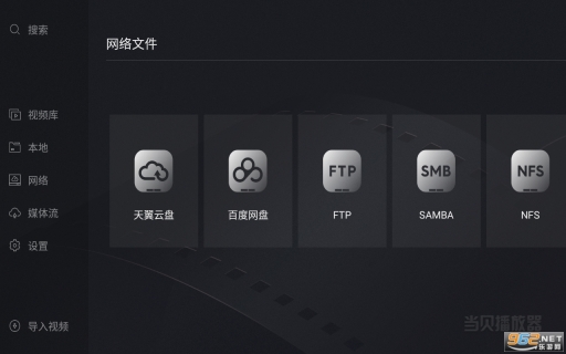 当贝播放器tv版