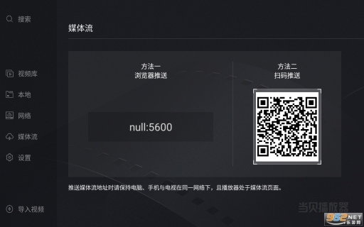 当贝播放器tv版