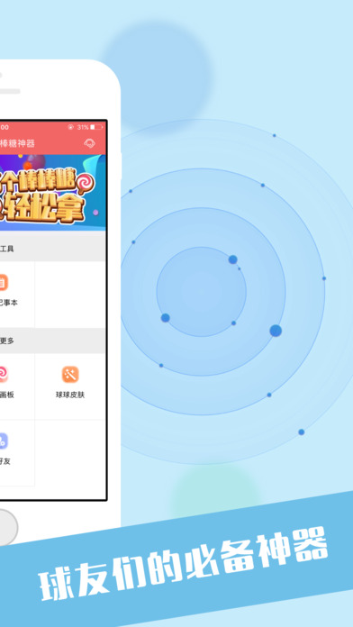 球球大作战刷棒棒糖辅助器图4