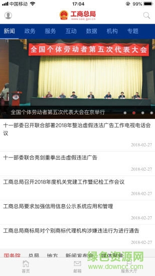 工商总局企业信息查询