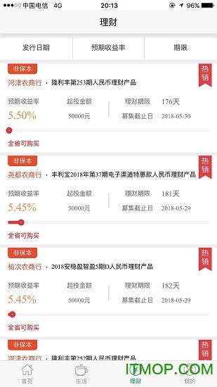 山西农信晋享生活