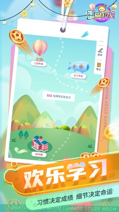 番茄自习室图3
