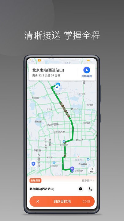 e车电驴车主端图1