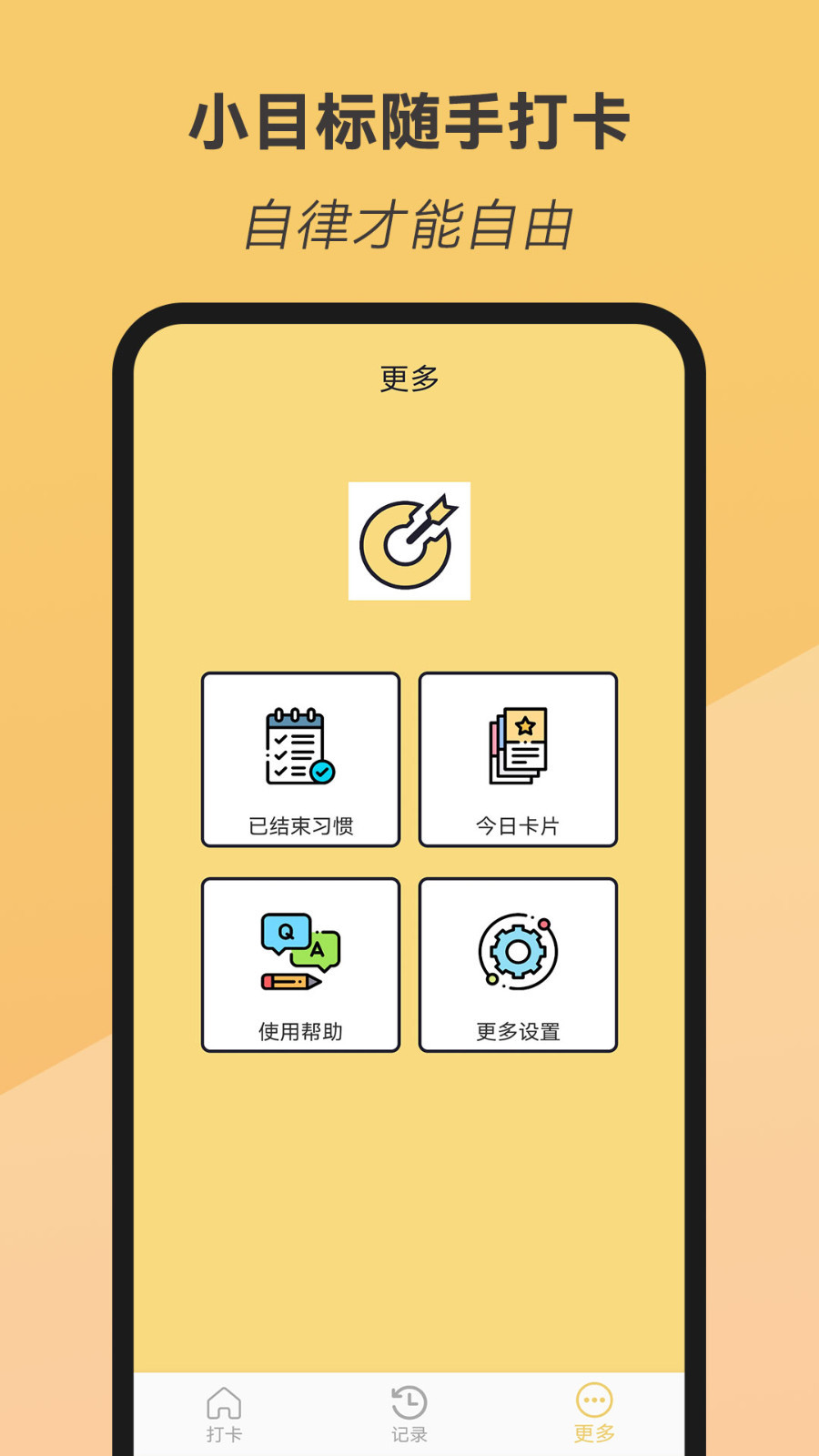 小目标随手打卡图1