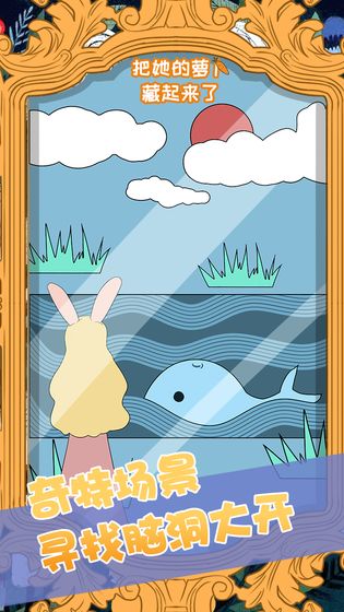 把她的萝卜藏起来了图3