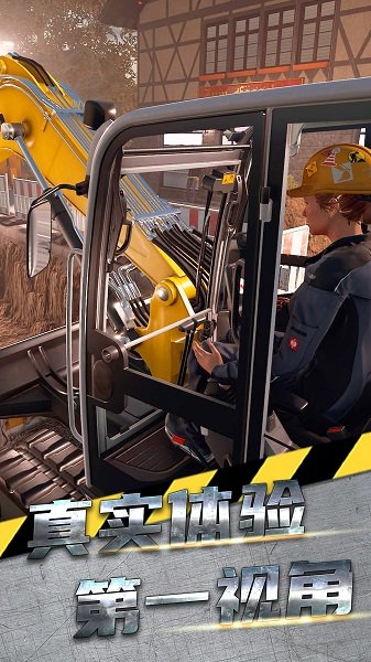 掌控未来挖掘机图3