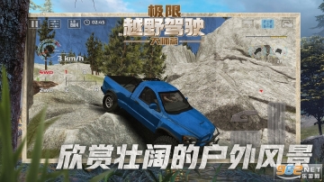 极限越野驾驶大师篇