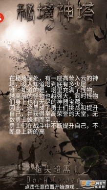 指尖暗黑秘境神塔图9