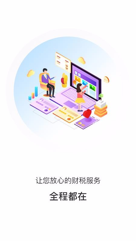 晓谷会计客户版