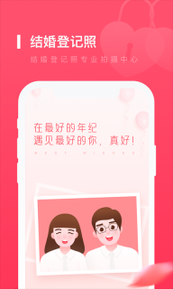 结婚登记照图1