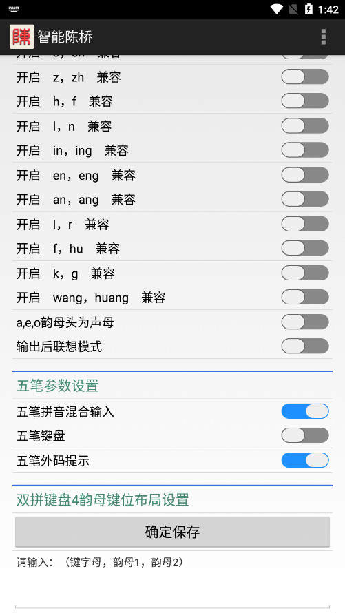 智能陈桥五笔最新版