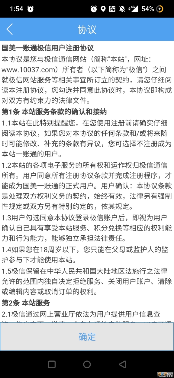 极信通信网上营业厅