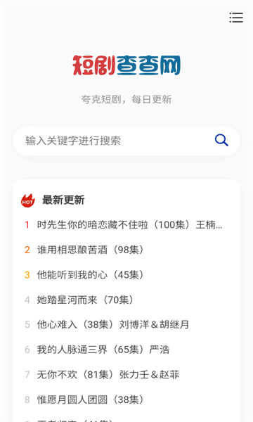 短剧查查网软件