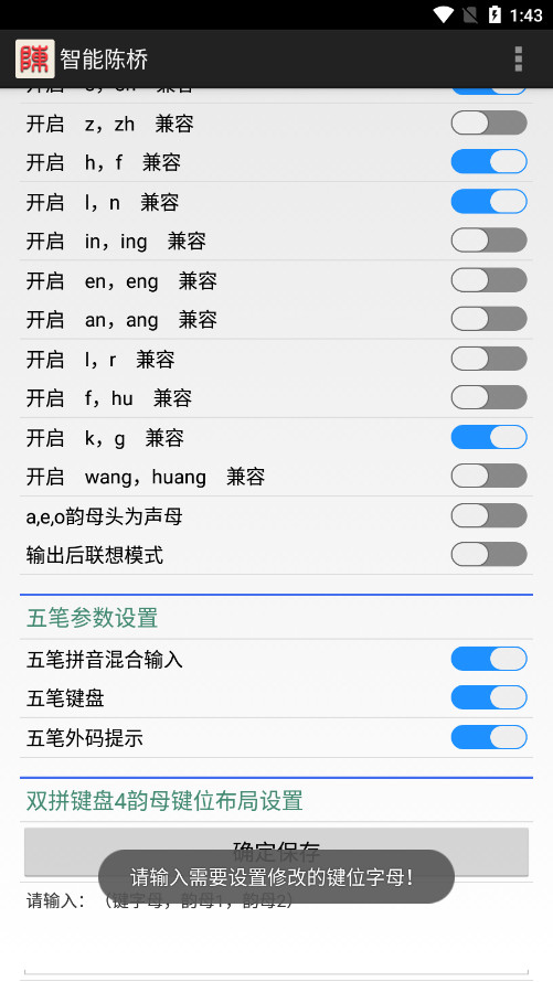 智能陈桥五笔最新版
