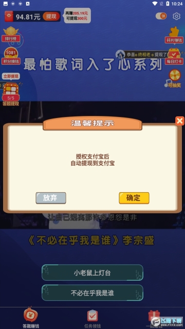 听歌赚红包赚钱版