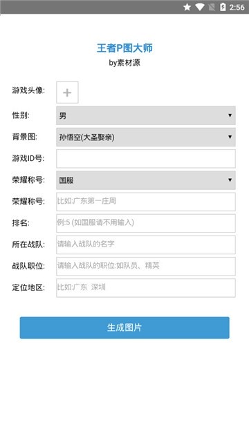 王者P图大师图3