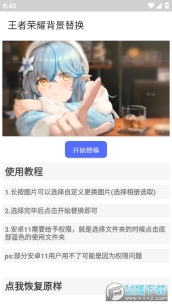 王者荣耀背景图替换图1