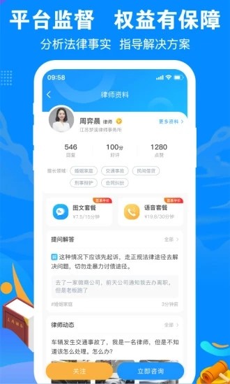 律趣律师咨询平台